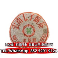 八十年代 下關8653繁體字中茶鐵餅 普洱茶餅，雲南七子餅茶 雲南普洱茶 雲南七子餅茶 陳升老班章 易武正山 勐海今大幅七子 大红袍 大益茶 金大益 千羽孔雀 水仙王 真枞水仙 武夷水仙 铁罗汉 金奖