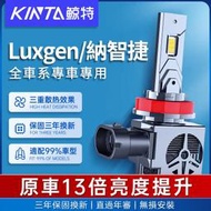 【鯊魚精選】 Luxgen/納智捷 70W 無線款 LED大燈 LED 燈泡 機車 霧燈 H1 H4 H7 車燈 H11