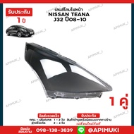 เลนไฟหน้า 1 คู่ NISSAN Teana J32 ปี08-10 เลนส์ไฟหน้า โคมไฟรถยนต์ ไฟหน้า (รับประกัน 1 ปี) (ส่งในไทยถึ