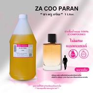 หัวเชื้อน้ำหอม 100% กลิ่นซา ครู ภรัณ(ZA COO PARAN)