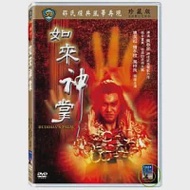 如來神掌 DVD