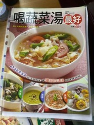 食譜 蔬菜湯