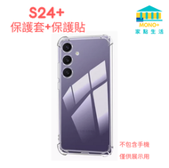 #N/A - 適用三星 Samsung Galaxy S24+ 透明手機保護套 手機殼 保護貼