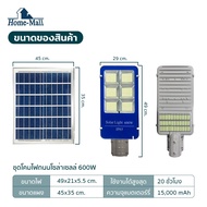 HOME MALL ไฟโซล่าเซลล์ ไฟถนนโซล่าเซลล์ Solar Light LED ไฟถนนโซล่าเซลล์ 200W 400W 600W ไฟสวน ไฟถนน เซ็นเซอร์ พร้อมรีโมท