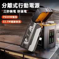 22.5W 20000mAh interchangeable power bank