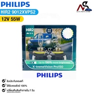 Car Headlight Bulb PHILIPS HIR2 12V 55W X-tremeVision Pro150 Code 9012XVPS2