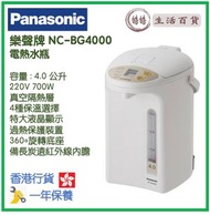 樂聲牌 - Panasonic NC-BG4000 4.0L 電泵出水電熱水瓶 香港行貨
