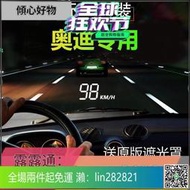 專用于奧迪A4L A5 A6L Q3 Q5L Q7 Q2L S4抬頭顯示器HUD高清投影儀-