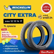 ยางมิชลิน City Extra Michelin ขอบ10 12 13 14 17 Wave110i/125i Scoopy Click Grand Filano Fino Dream ย