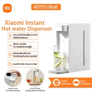 【พร้อมส่ง】Xiaomi เครื่องทำน้ำร้อน Instant Hot Water Dispenser 2.5L เครื่องทำน้ำร้อน 3 วินาที ตู้กดน้ำ xiaomi