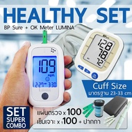 เครื่องวัดน้ำตาล เครื่องตรวจน้ำตาลในเลือด Lumina OK Meter SET SUPER COMBO +  เครื่องวัดความดัน BP Su