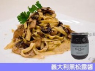 【歐洲菜籃子】義大利 黑松露醬500克，5%黑松露含量，適素食(無五辛)，麵包、燉飯、義麵調味