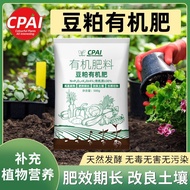 CPAI Soy Meal Organic Fertilizer Fermented Bean Cake Fertilizer Flower Fertilizer Cooked Vegetables 