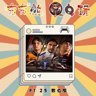 [Hanghang Bear Video Game] PS5 F1 25 Permanently Certified Version/Permanent Portable Version (Digit