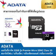 ADATA (เมมโมรี่การ์ด) 32GB รุ่น Premier Micro SDHC Class 10 UHS-I Speed 80 MB/s With SD Adapter (ADT-DH32GUICL10RA1)