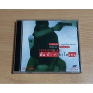 VCD Thai Movie Dream Crazy Karaoke (VCD)