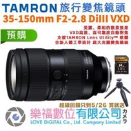 樂福數位 TAMRON 35-150mm F2-2.8 DiIII VXD SE NZ A058 公司貨