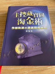 主控藏寶圖淘金術 聚財已使用