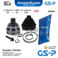GSP Outer Drive Shaft Head AUDI 100 A6 (ABS 45t Protruding ABS 73.7 Mm) (38-30-59.5) 803016