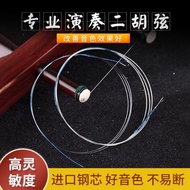 Xuanhe Erhu String Performance Grade Erhu Inner Outer String Universal Erhu String Erhu Line Accesso