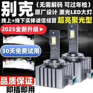 Buick New Jun Vietnam Covion Corey GL8 Junway New Yinglang Headlight Bulb Modified Laser LED Headlig