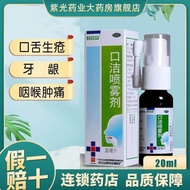 2767 people praised Baiyunshan Mouth cleansing spray 20ml/bottle gums Swelling and sore throat Sore2