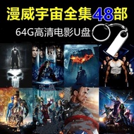 Marvel宇宙全集48部电影U盘 高清MP4 64G 蜘蛛侠雷神科幻 车载USB | Marvel Complete 48 Movies USB Flash Drive HD MP4 64GB Ca
