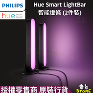 飛利浦 - 智能燈條 (2件裝) Play Smart LED Light Bar Philips Hue