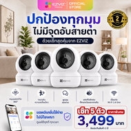Set Promotion EZVIZ C6N 1080P กล้องวงจรปิดระบบ IP WIFI จำนวน 5 ชิ้น