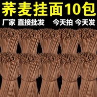 Real Buckwheat Noodles 10 Packs Buckwheat Noodles Buckwheat Noodles Buckwheat Noodles Buckwheat Noodles Pieces Rye Noodles Grains Coarse Grain Noodles