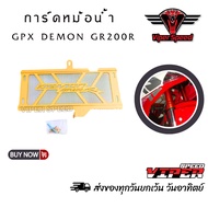 GPX Radiator Guard DEMON GR200R 200 R With Gold Aluminum