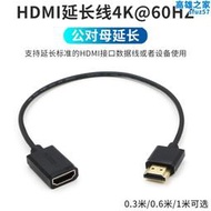 HDMI延長線4K高清數據線60HZ公對母加長細線公轉母口HDMI2.0連接