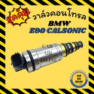 Air Valve Control BMW E 90 X One 84 CALSONIC Conditioner E90 X1 E84 Compressor