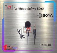 ไมค์ติดสมาร์ทโฟน BOYA BY-LM10 สินค้าพร้อมส่ง