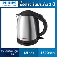 Philips กาต้มน้ำไฟฟ้า 1.5 ลิตร รุ่น HD9306/03
