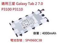 【三大保證，保固一年】三星 Samsung P3100 P6200平板電池Tab 2 7.0原廠電池SP4960C3B