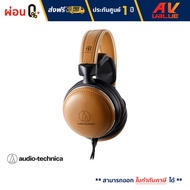 Audio-Technica ATH-L5000 Dynamic  Headphones  หูฟัง  สี - Wooden Closed-Back  - ผ่อนชำระ 0%