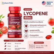 ไลโคปีน Puritans Pride Lycopene 40 mg/ 60 Softgels แท้ 100% Exp 3/28