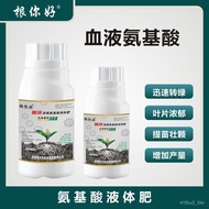 (Hot Sale)Plant Blood Amino Acid Rooting Strong Seedlings Inhibit Virus Damage and Maintain Flowers 