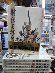 📖漫畫~李志清。射雕英雄傳。
1~38完。$500.