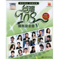 台湾108 闽南语金曲 V  Tai Wan 108 Min Nan Yu Jin Qu-5    (CD Box Set)