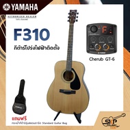 YAMAHA F310 Acoustic Electric Guitar กีต้าร์โปร่งไฟฟ้า Trans Acoustic Double OS1 มีลำโพงในตัว (เอฟเฟ