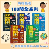 Ready Stock § Mommy's Favorite § < Parent-Child World > SDGs100 Questions Ocean 100 Questions Astron