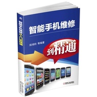 （32開）智慧手機維修從入門到精通9787111548607