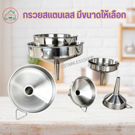 Cone Stainless Steel Size 11 Centimeters