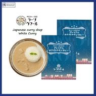 Japanese White Chicken Curry Set of 2packs (Supervised by Japanese restaurant experts in KOBE JAPAN)