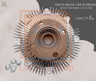 ฟรีปั้มติด+ใบพัดลมทั้งชุด รีโว่ ฟอร์จูนเนอร์ 2.4 2.8 1-2GD ดีเซล รู22มม.#16210-0E010(ฟรีปั๊ม)#16361-