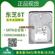 【可開發票】Toshiba/東芝 8TB 3.5寸 SATA接口 NAS企業級服務器硬盤