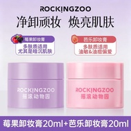 摇滚动物园卸妆膏 Rock Zoo Makeup Remover Berry Nourishing Gloss Brightening Improving Dullness Moisturizing🍊
