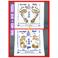 龙婆坤 自身手印 + 脚印 布符（两张一套）LP Koon Handprint + Footprint Phayant 1sets